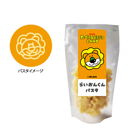 らいおんくんパスタ