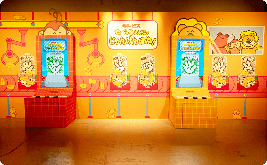 たべっ子どうぶつじゃんけんぽん！